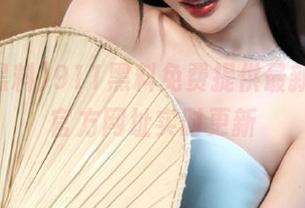911黑料免费提供最新爆料，官方网址实时更新