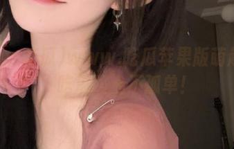 www.吃瓜苹果版萌趣上线，吃瓜路上不孤单！