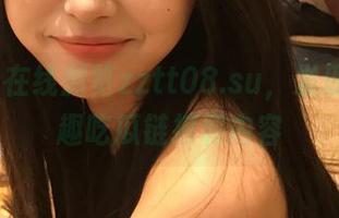 在线浏览zztt08.su，发现更多有趣吃瓜链接和内容